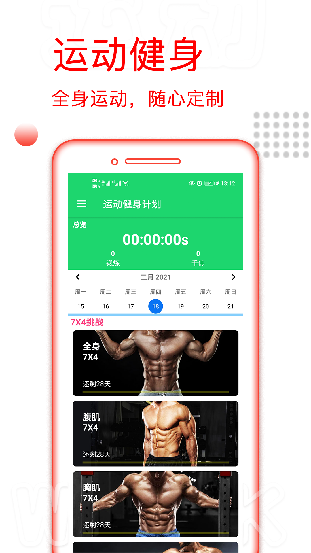 运动健身计划-01