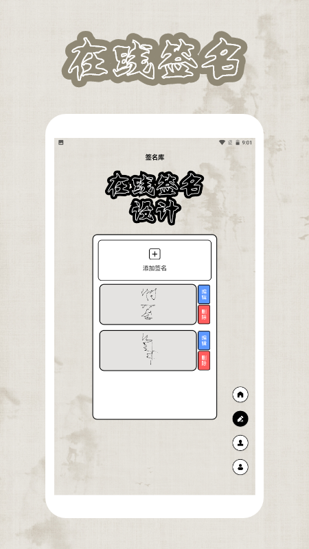 手机签字软件-01
