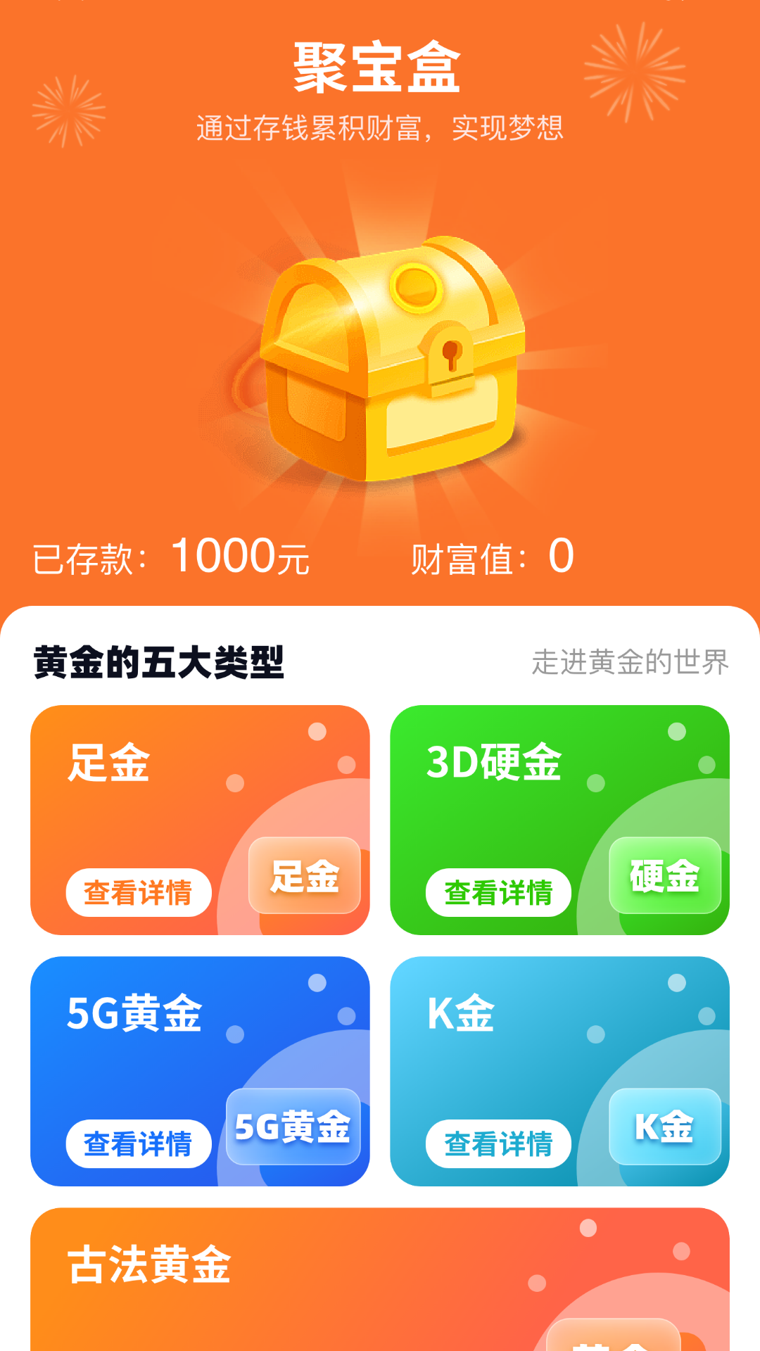 聚宝满满-01