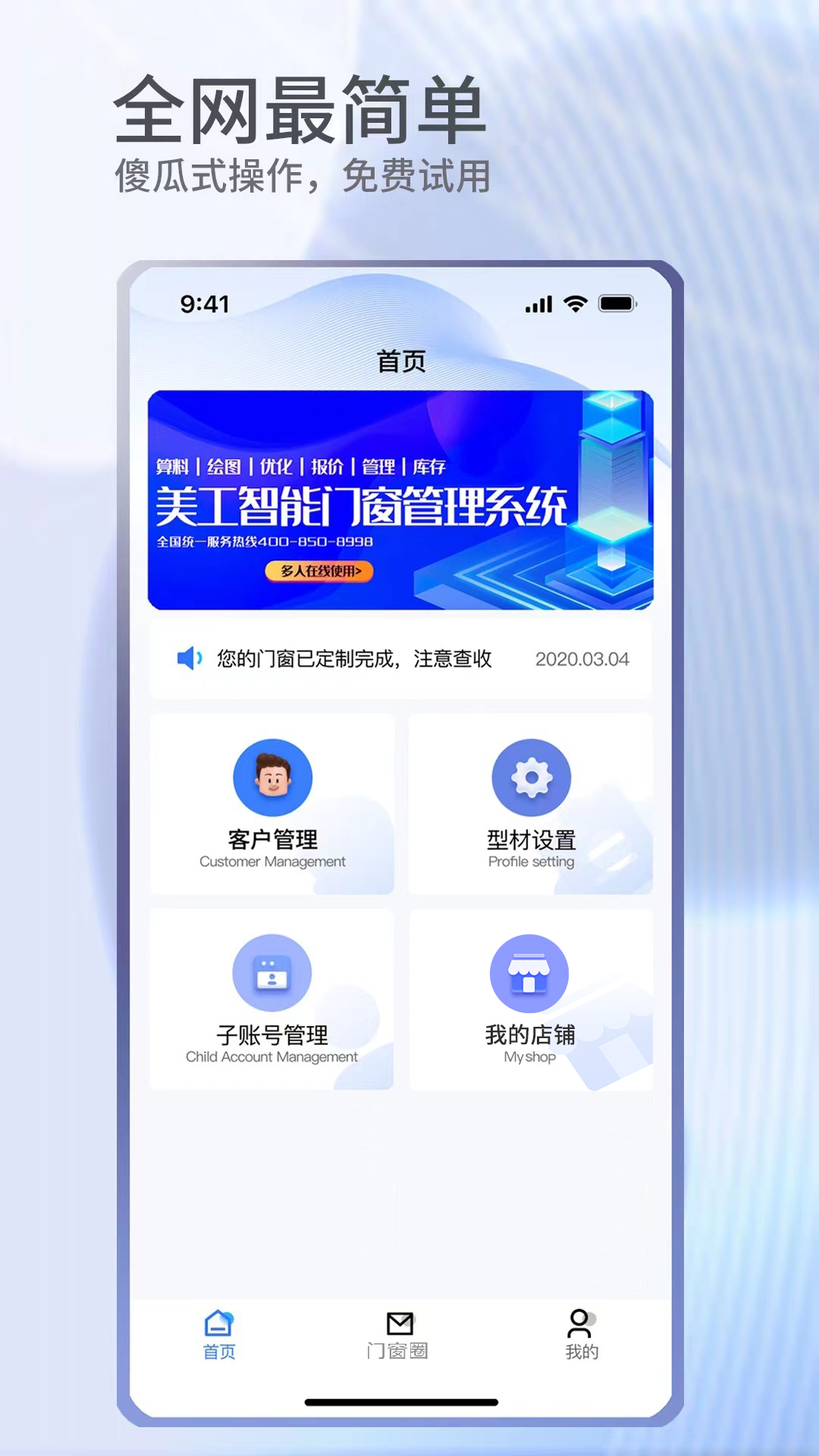 门窗宝-01