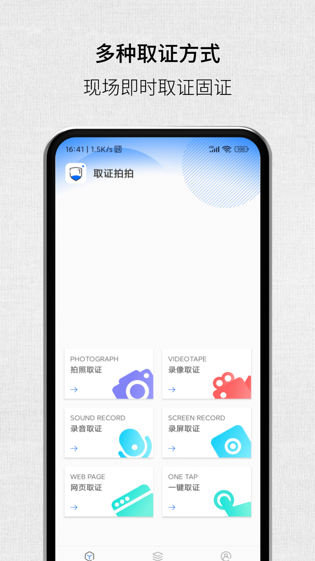 取证拍拍-01
