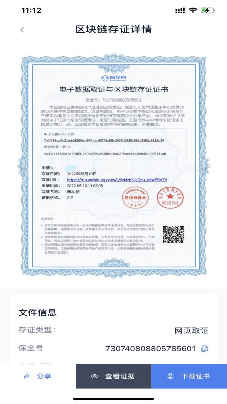 掌上取证-01
