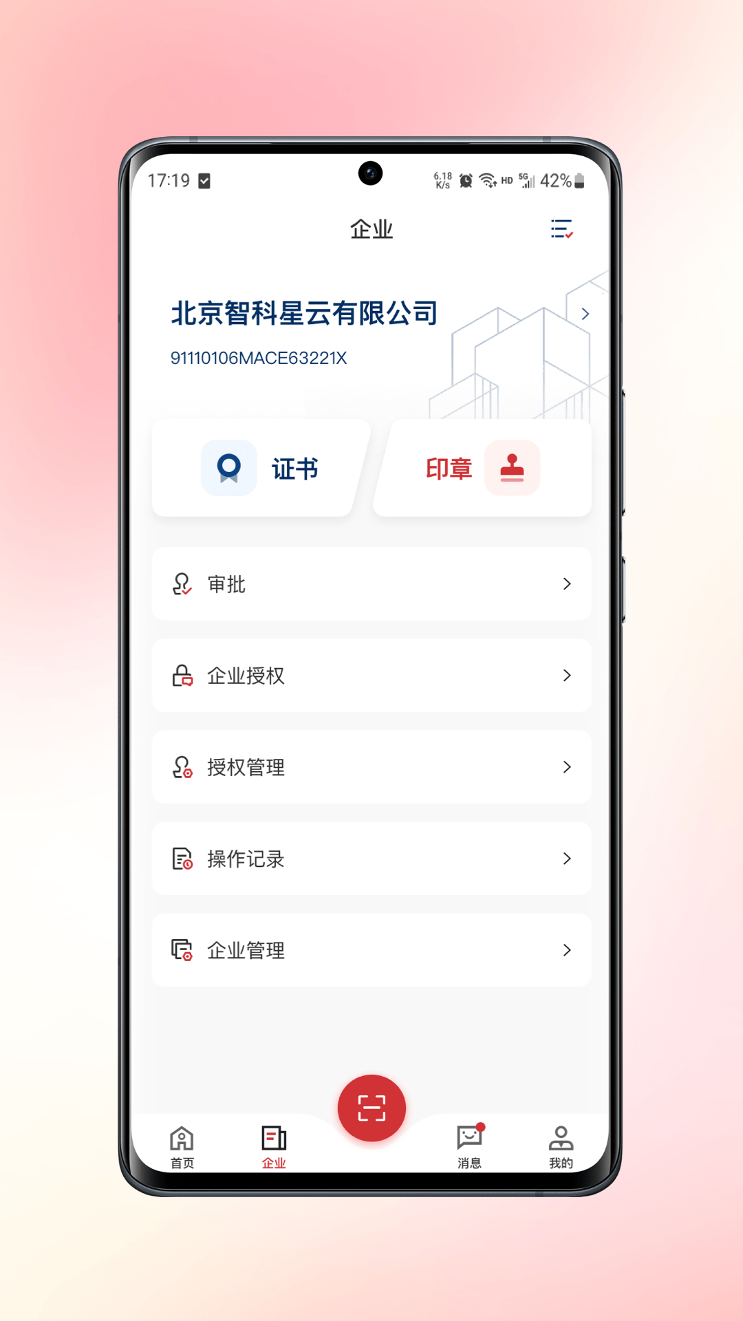 数智签-01