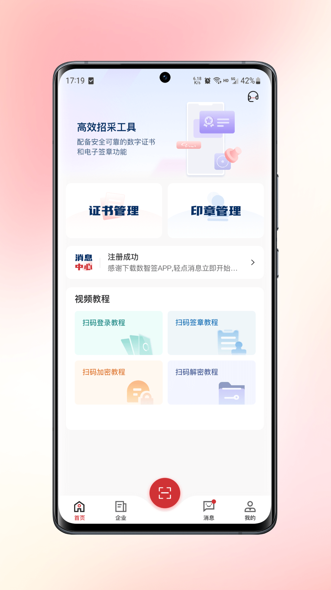 数智签-01