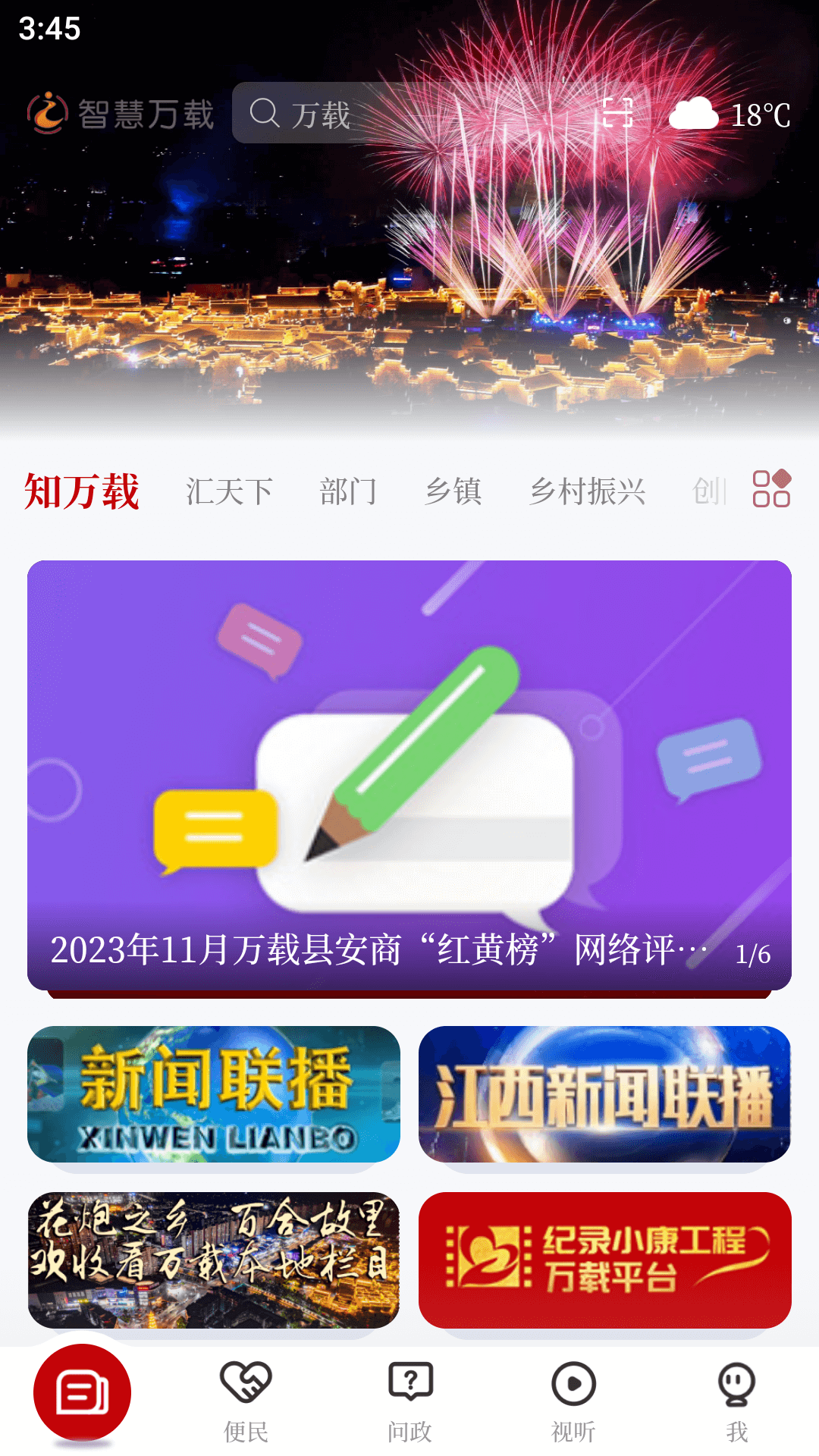 智慧万载-01