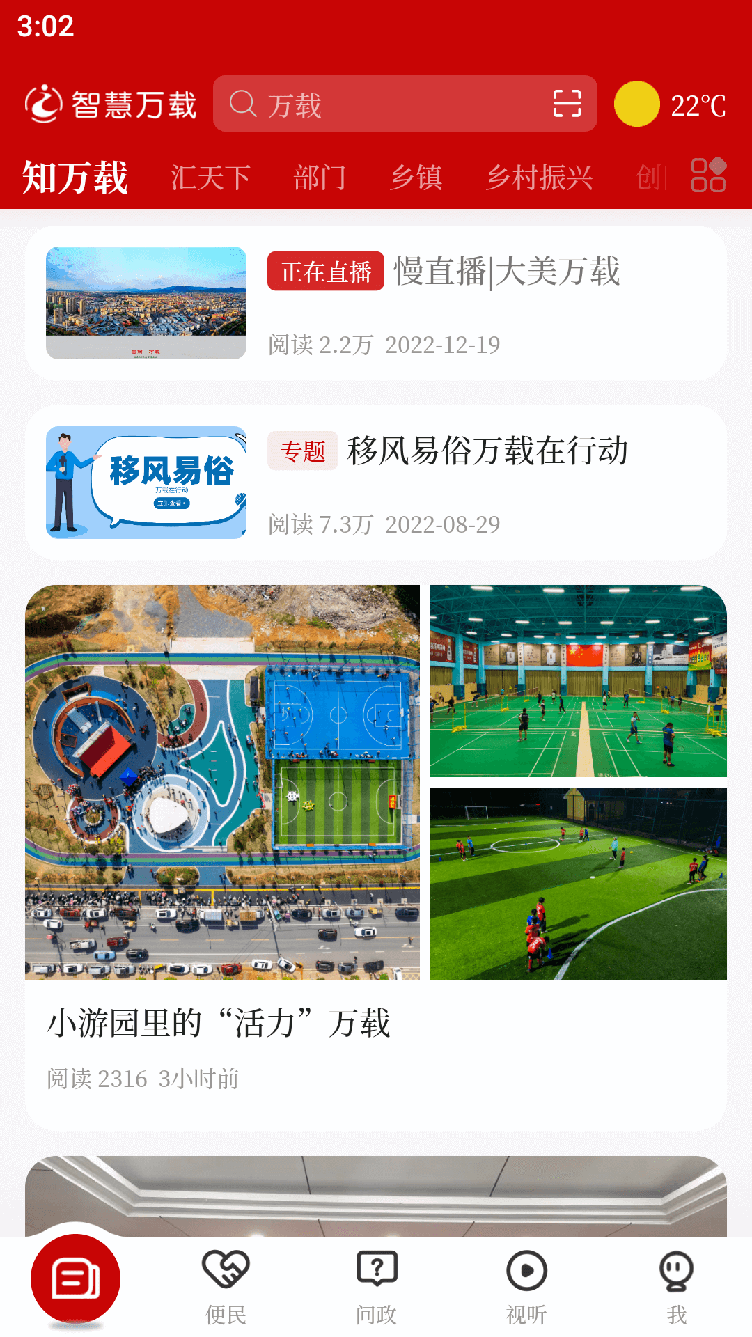 智慧万载-01