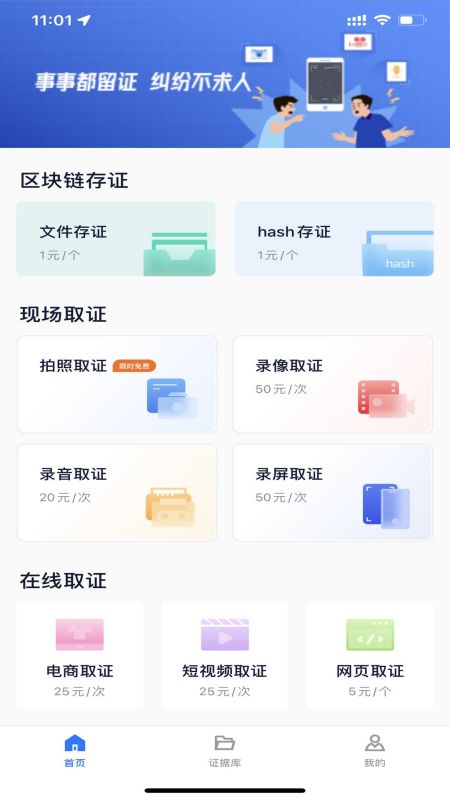 掌上取证-01
