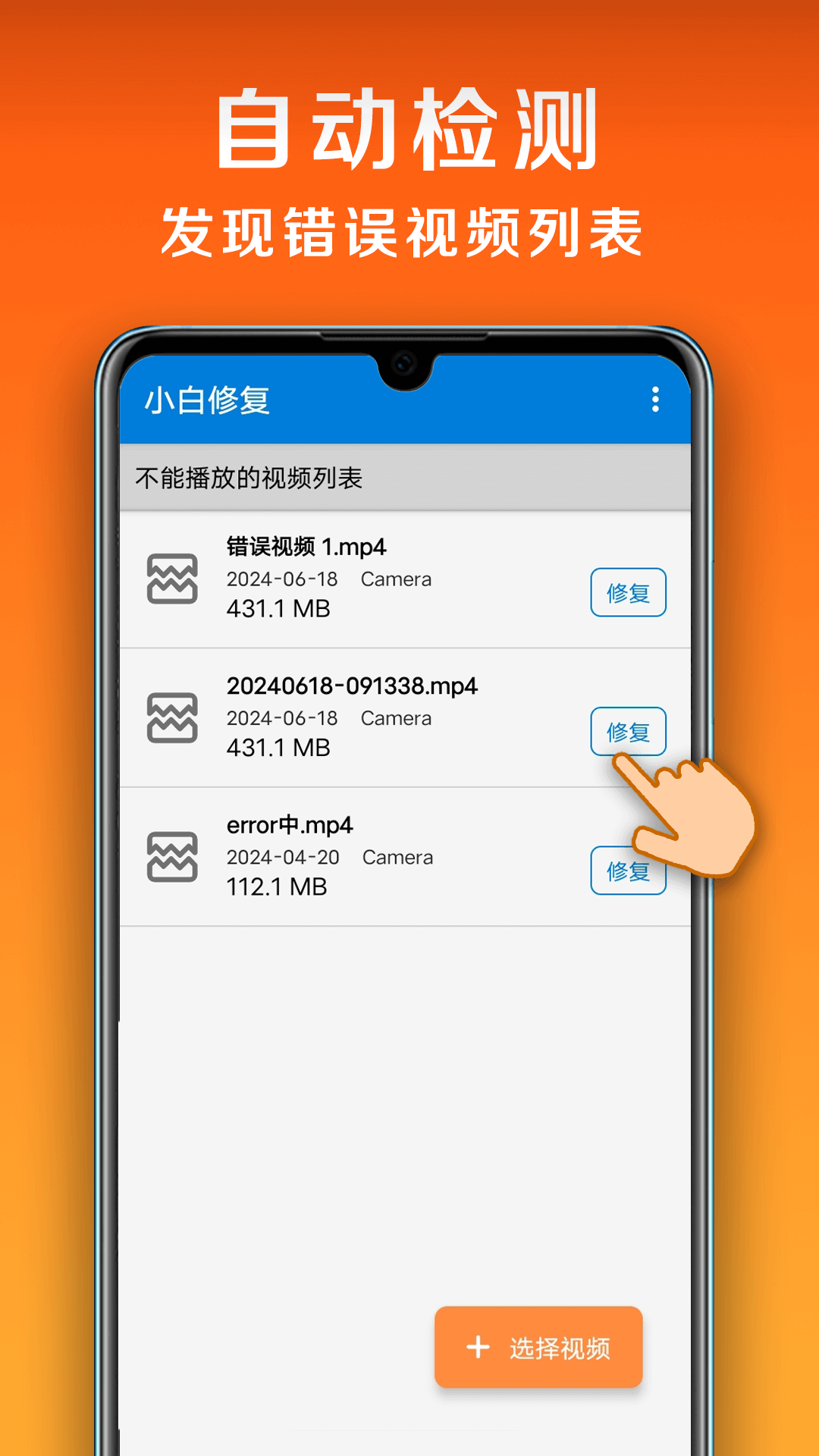 小白修复-01