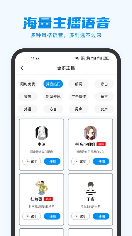 指尖配音-01