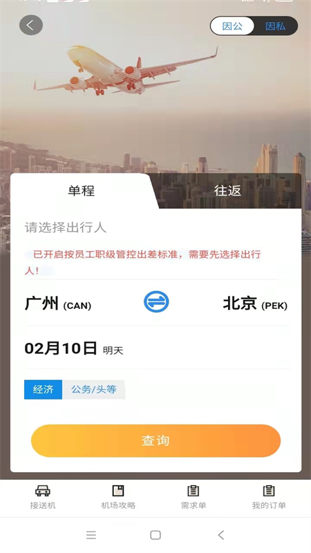 广州三和商旅-01
