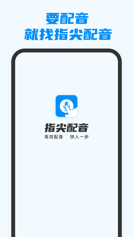 指尖配音-01