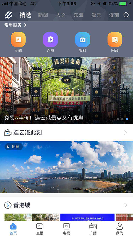 连云港手机台-01