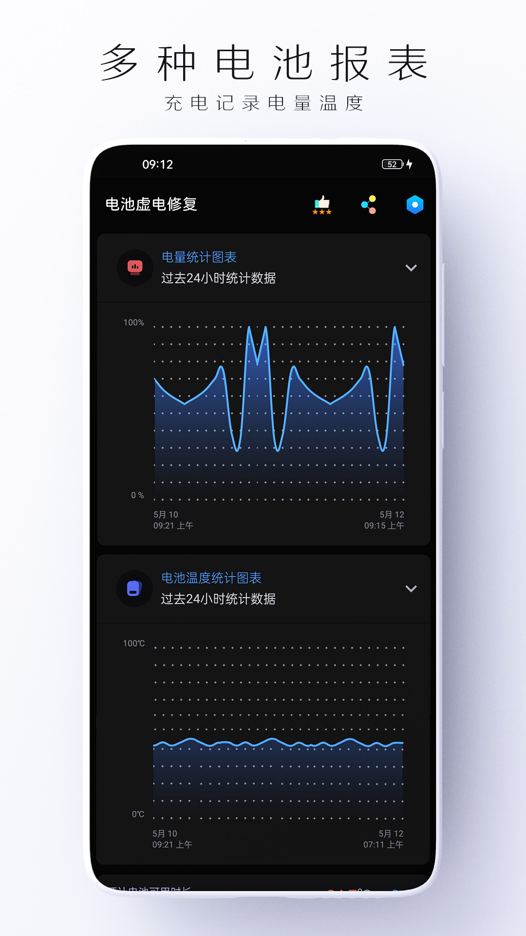 电池虚电修复-01