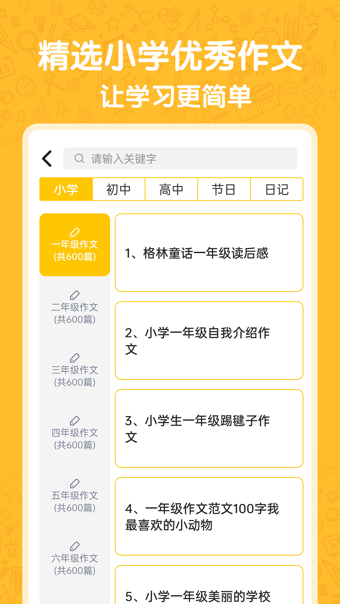 小学语数英-01
