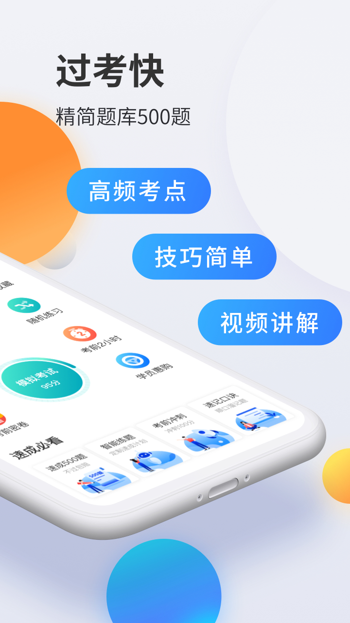 驾考宝典科目一-1