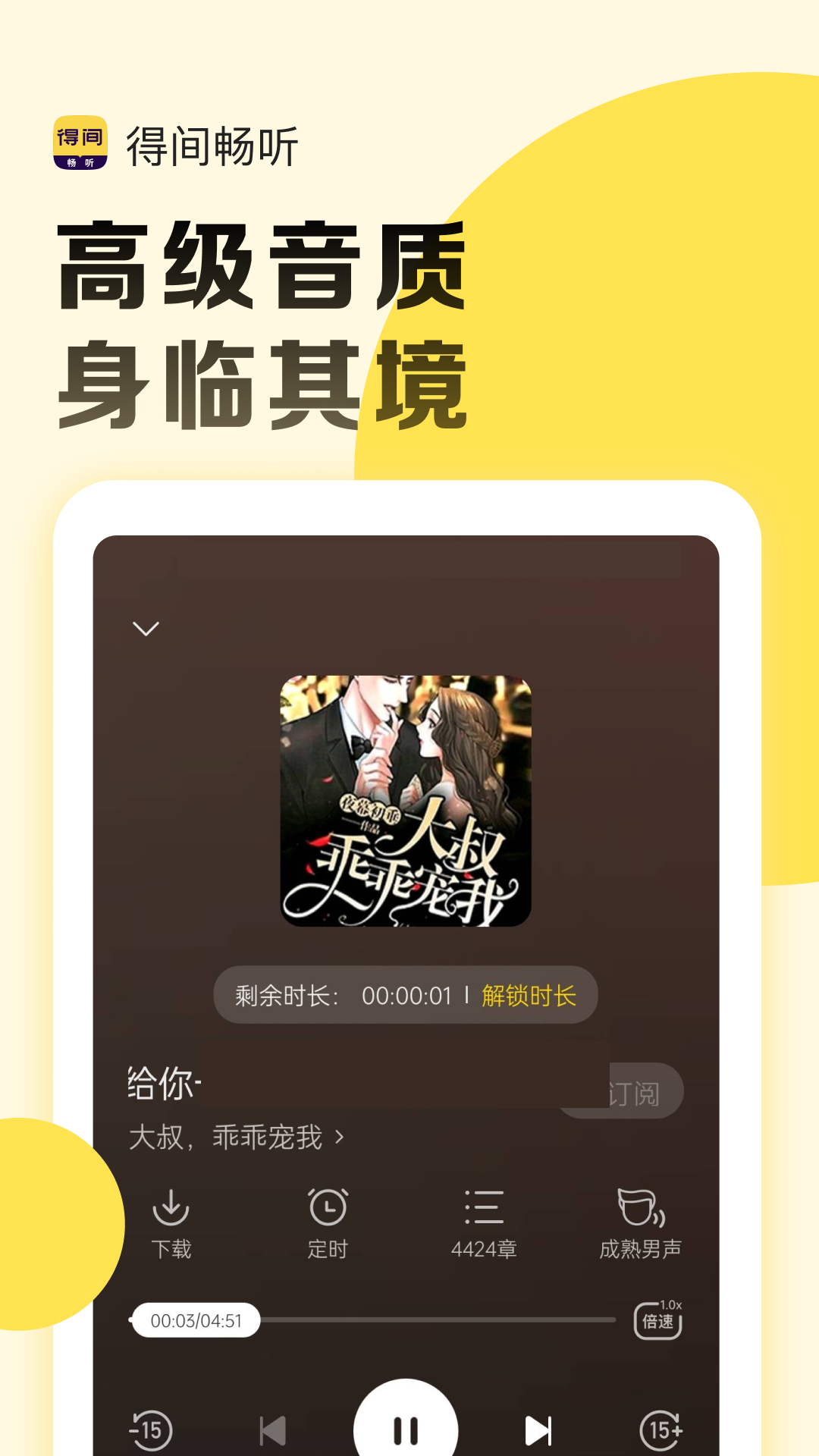 得间畅听-01