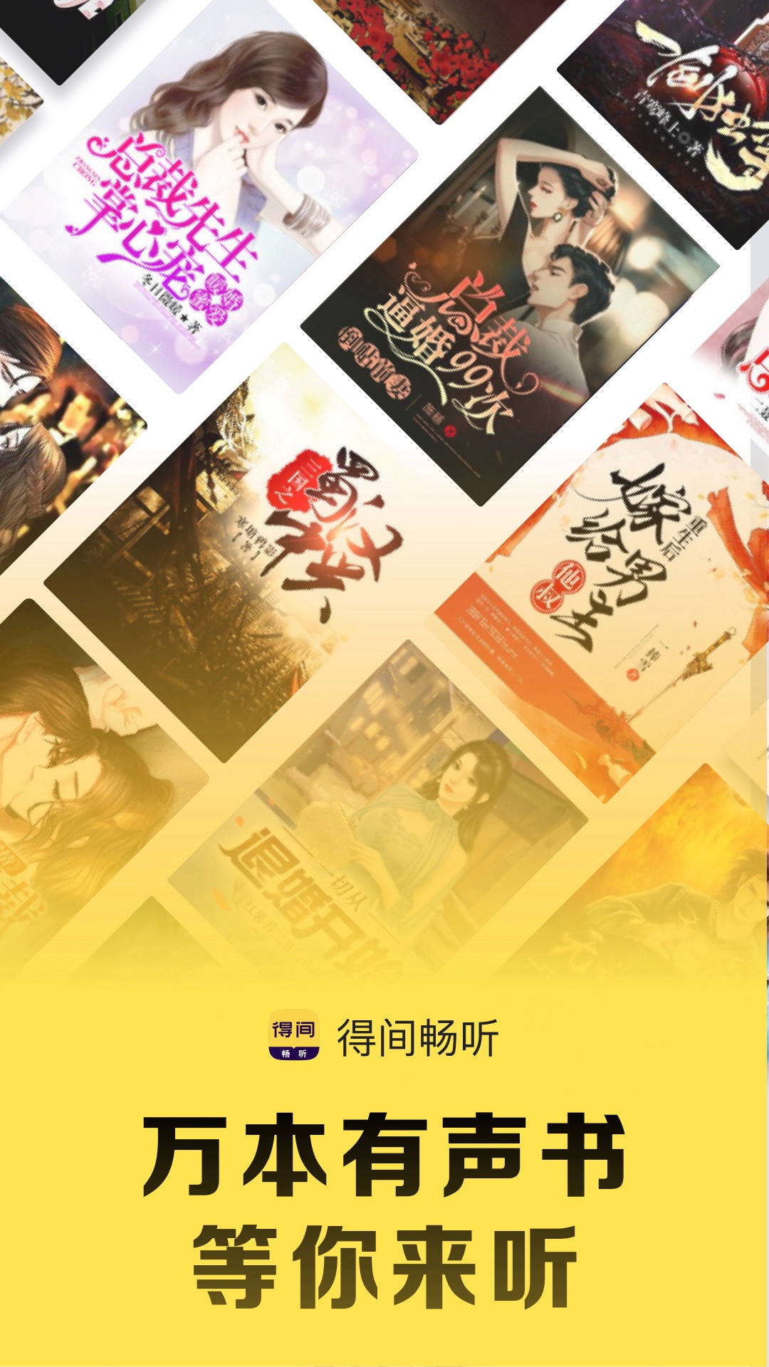 得间畅听-01