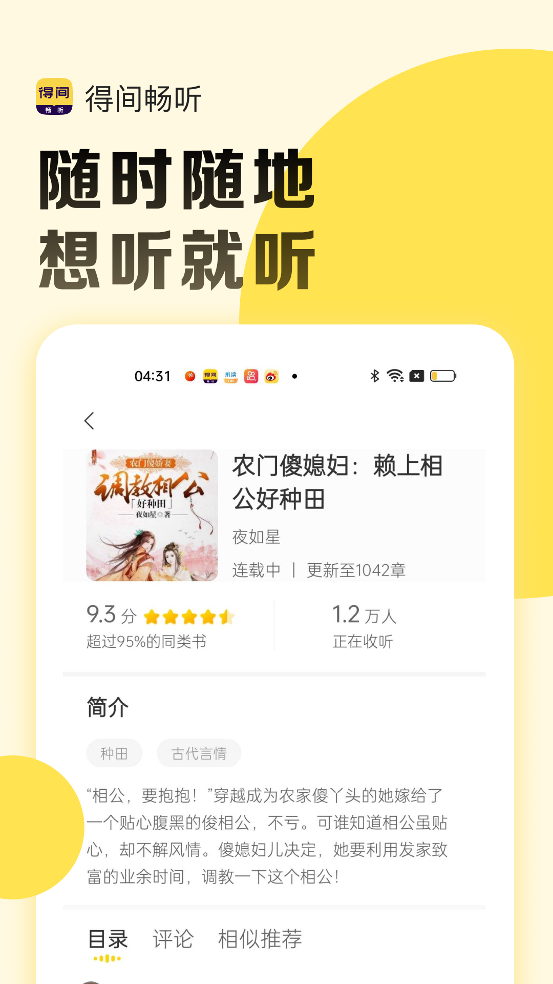 得间畅听-01