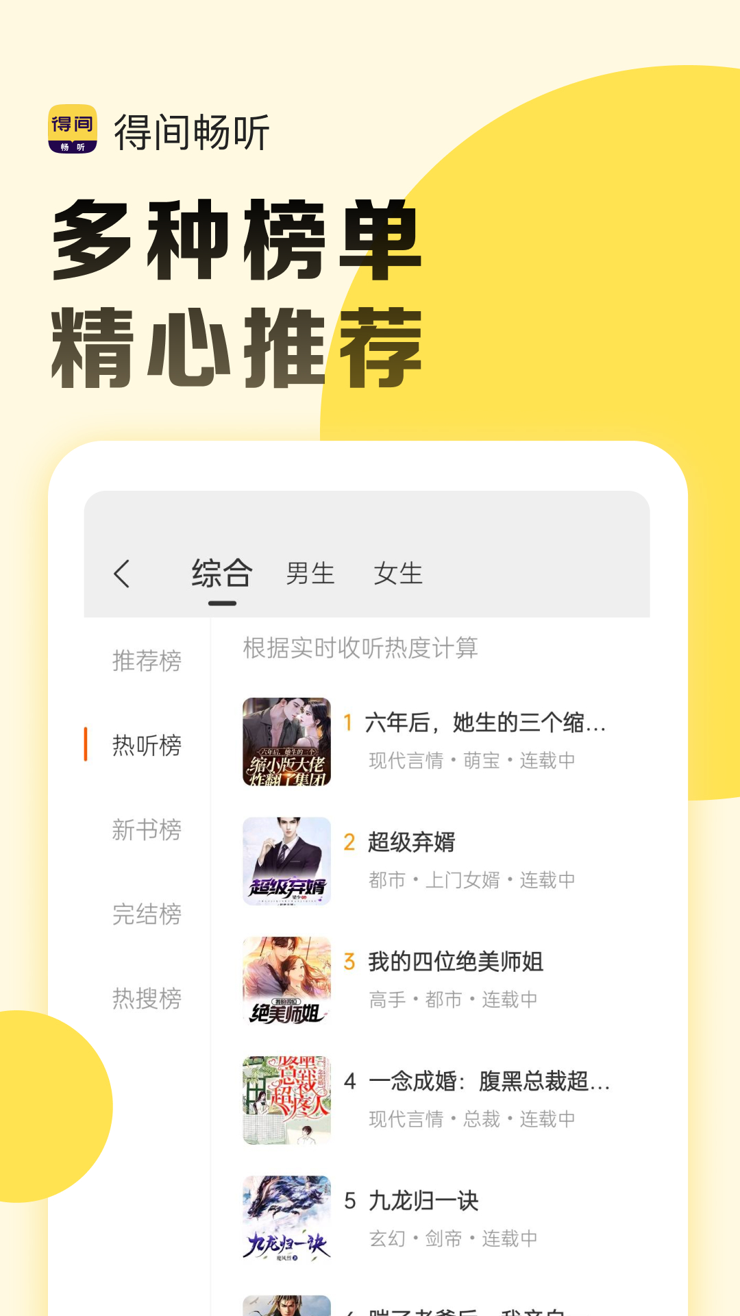 得间畅听-01