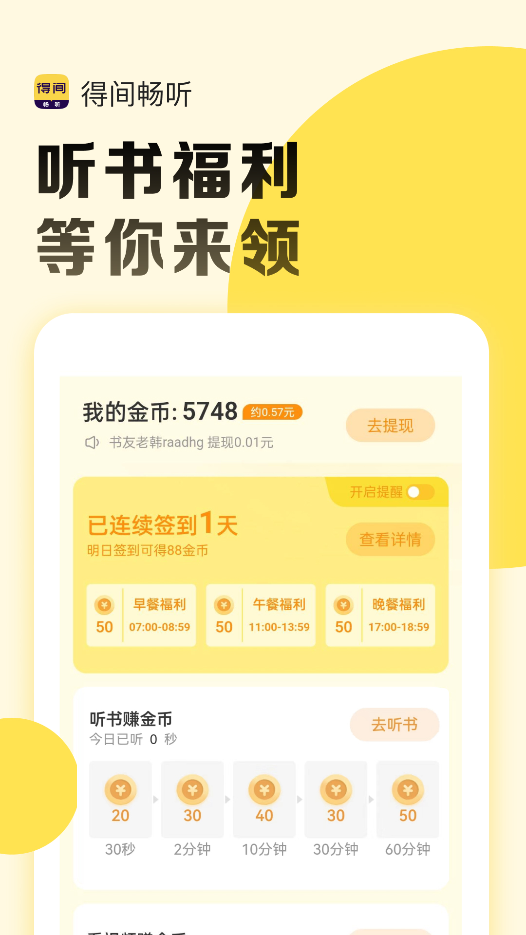 得间畅听-01