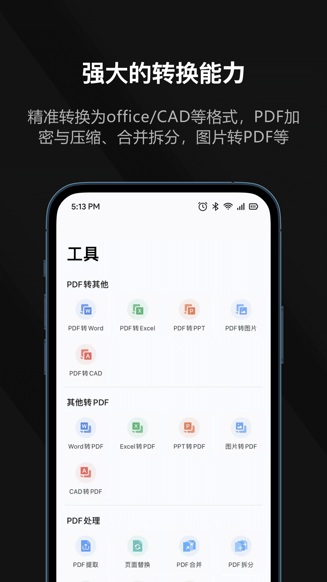 迅读pdf-2
