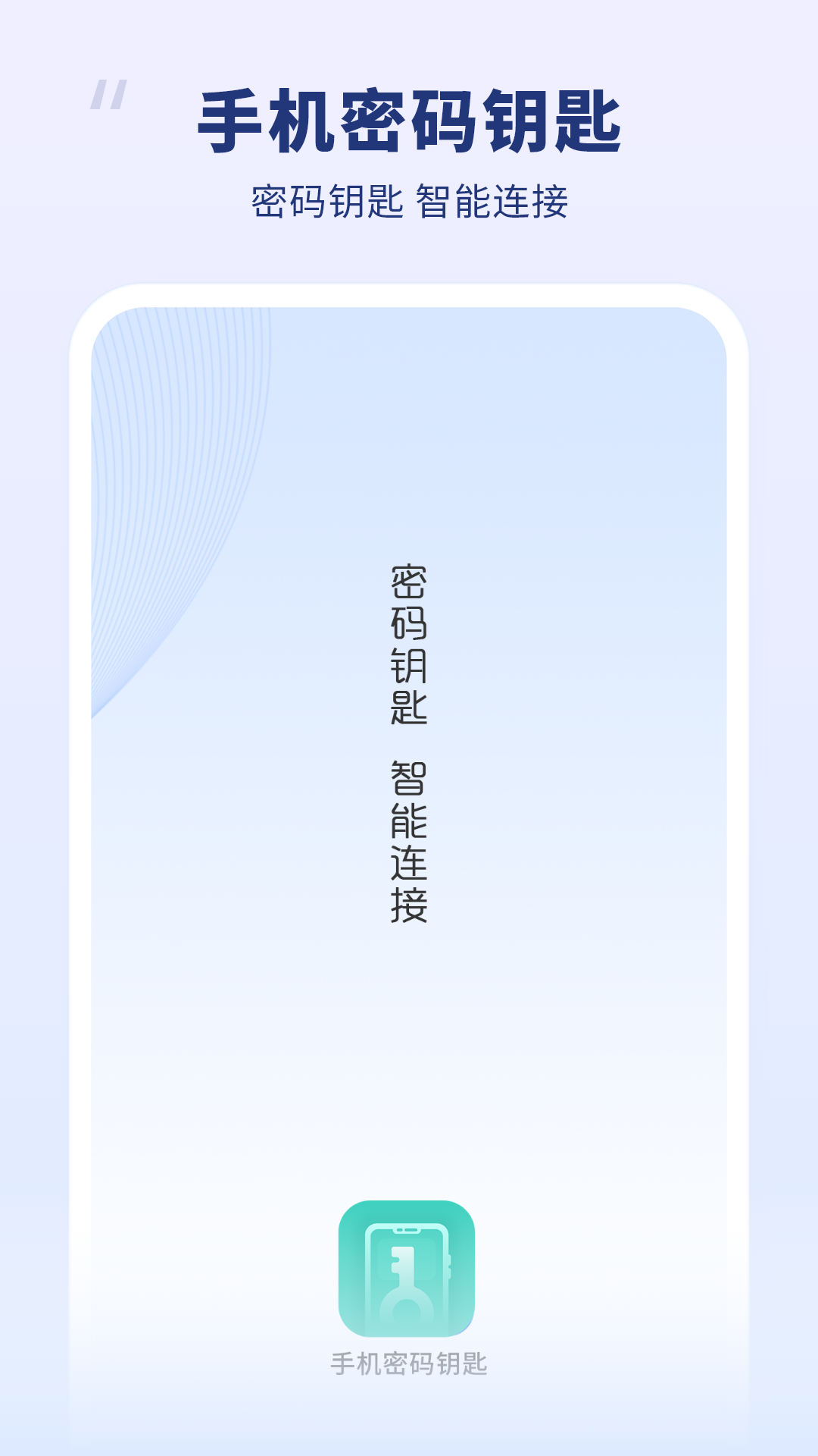 密码钥匙-01