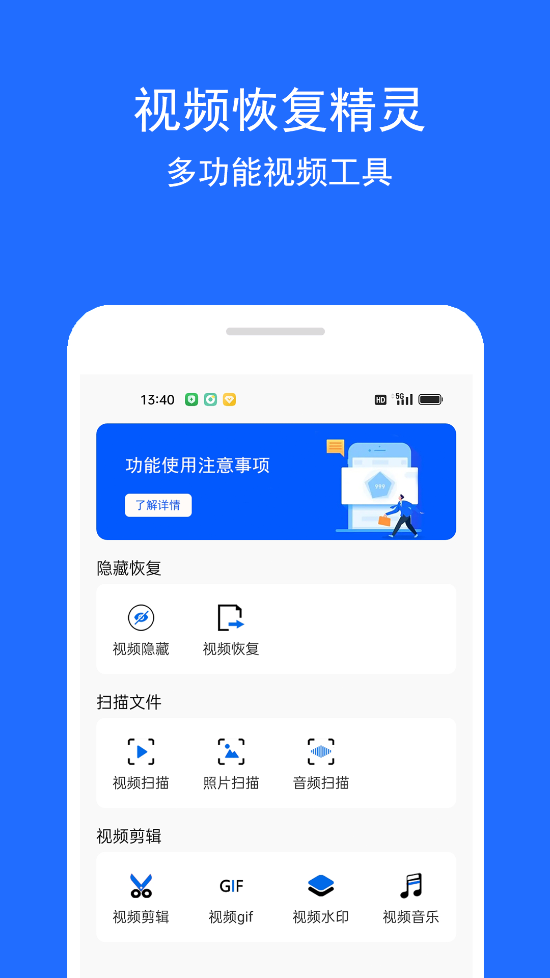 视频恢复精灵-01