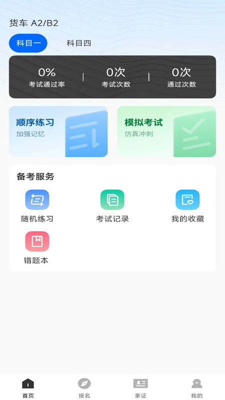 驾考满分宝典-01