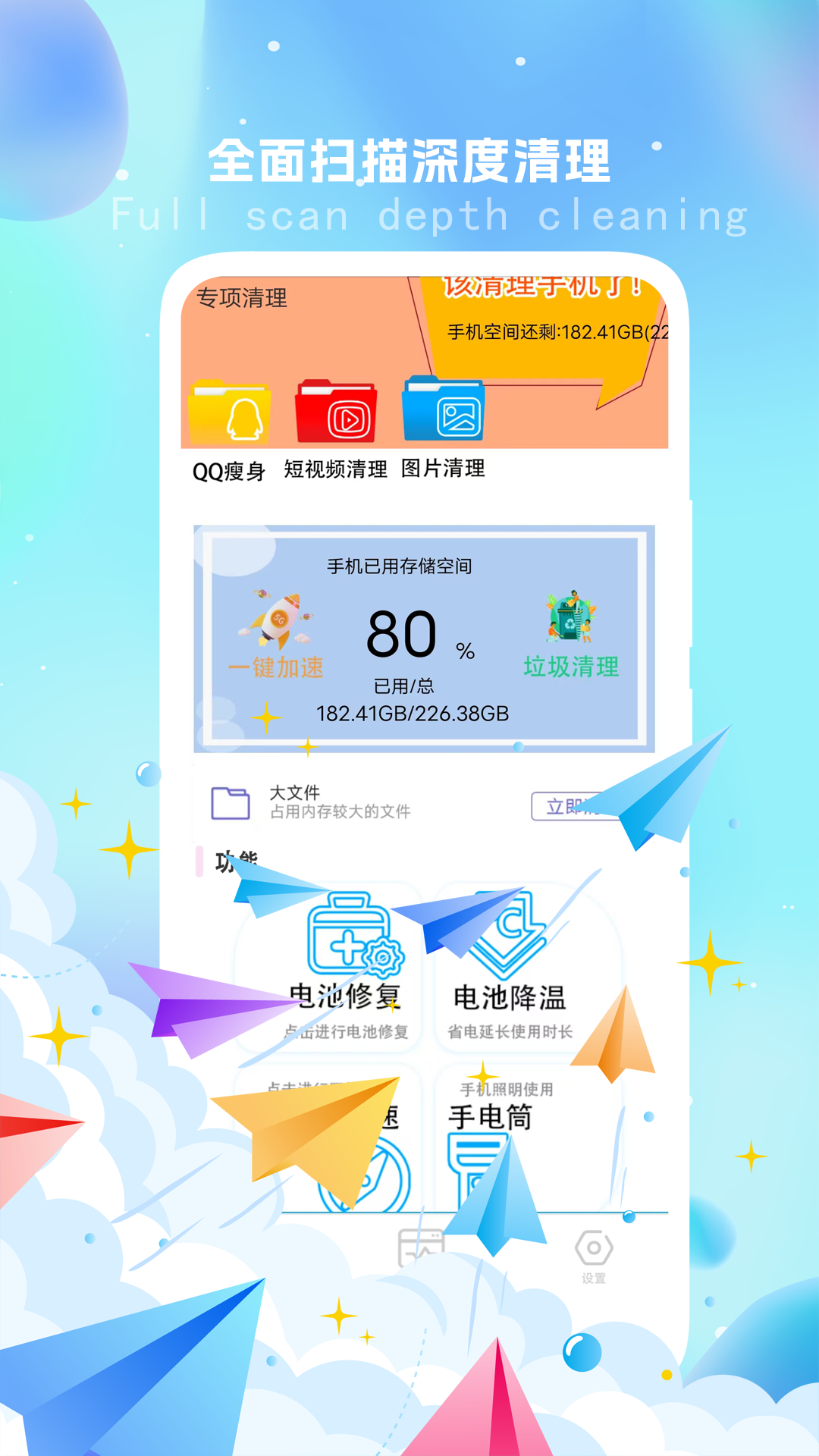 神速清理大师-0