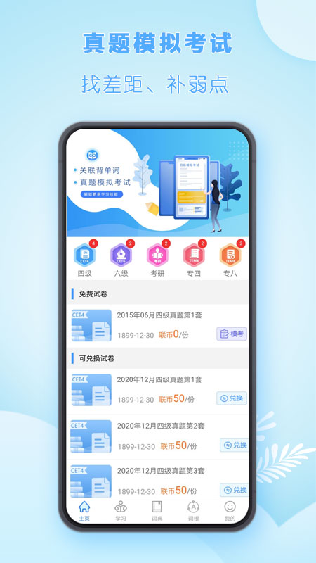 关联背单词-01