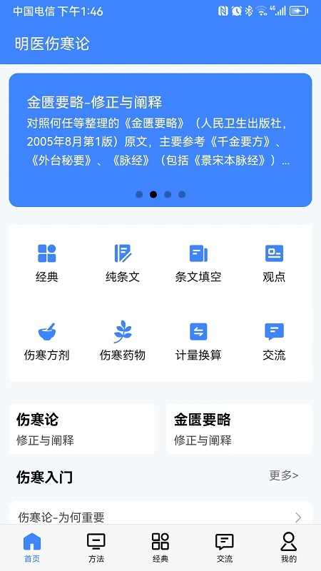 明医伤寒论-01