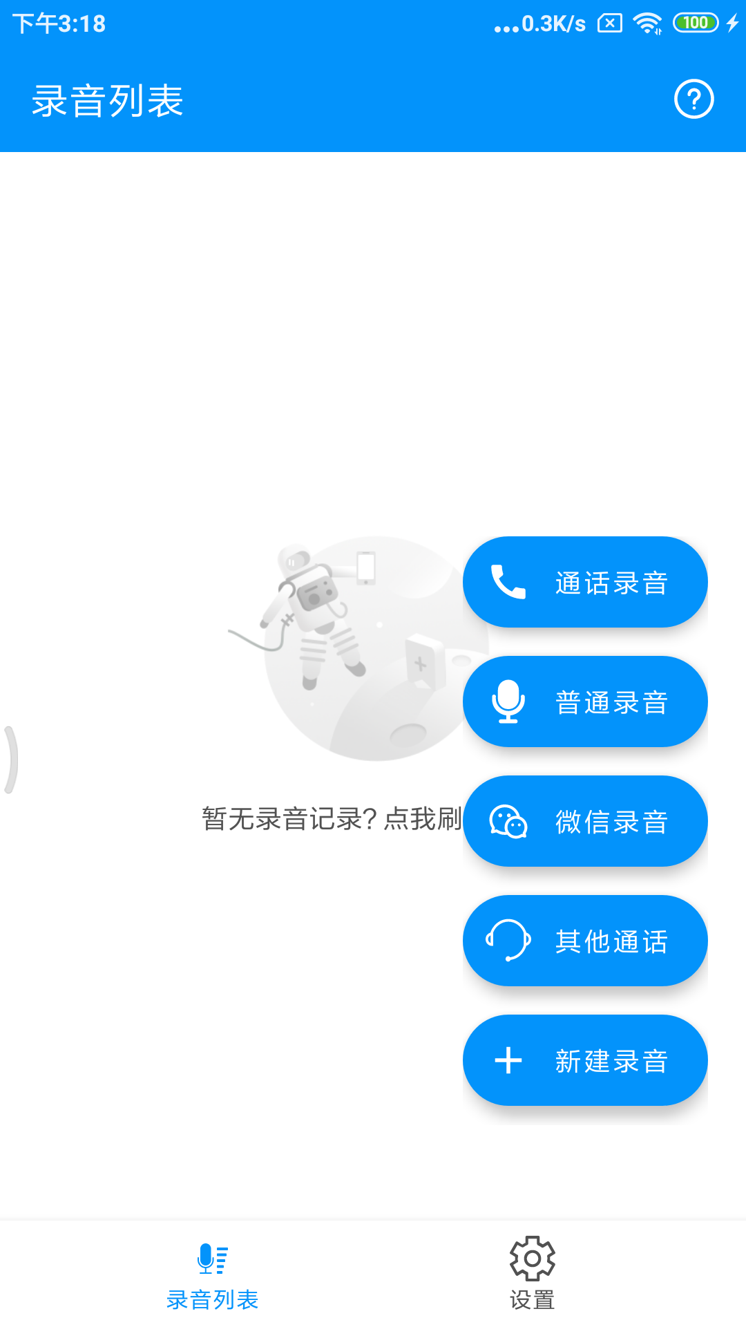 通话录音pro-01