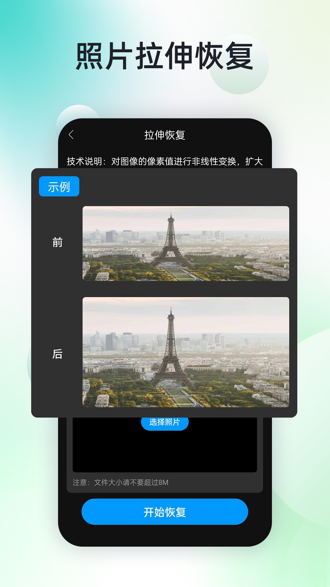 手机照片恢复神器-4