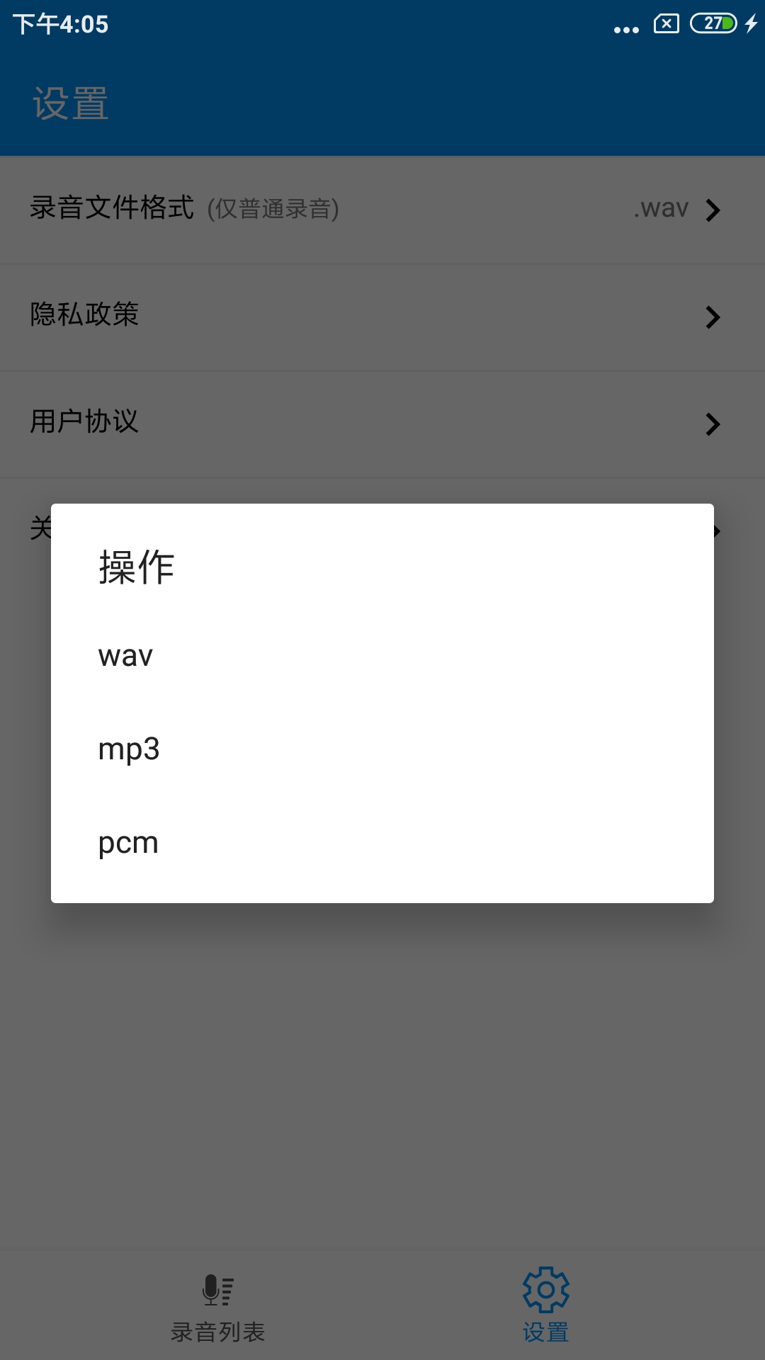 通话录音pro-01