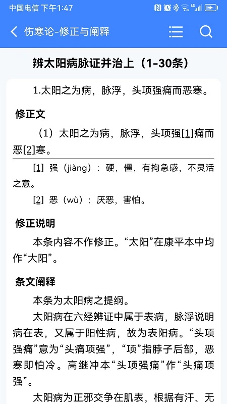 明医伤寒论-01