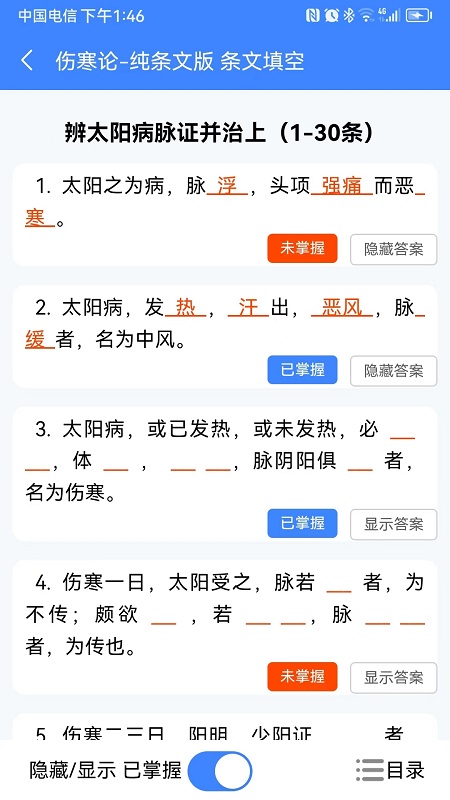 明医伤寒论-01