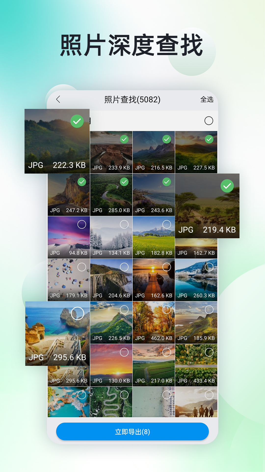 手机照片恢复神器-0