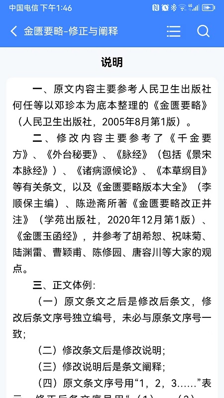 明医伤寒论-01
