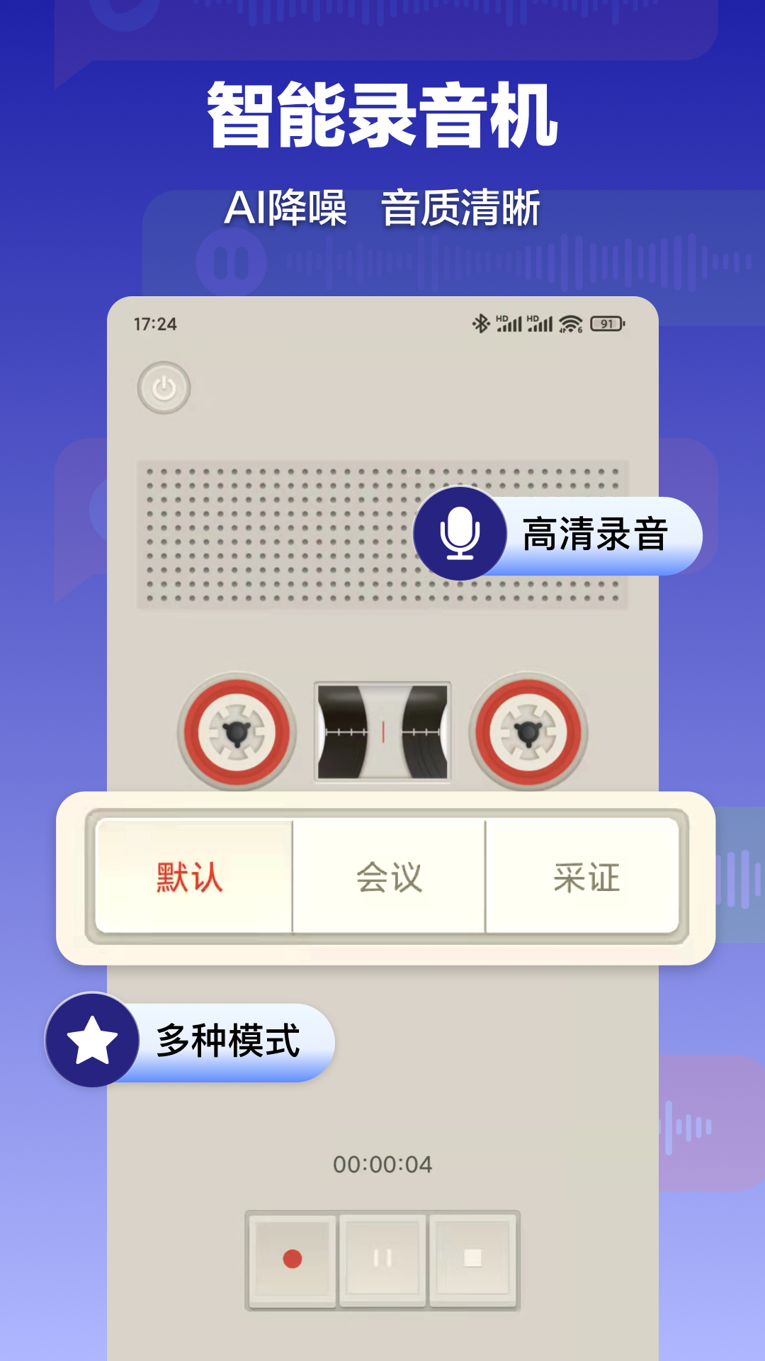 录音转文字速记宝-01