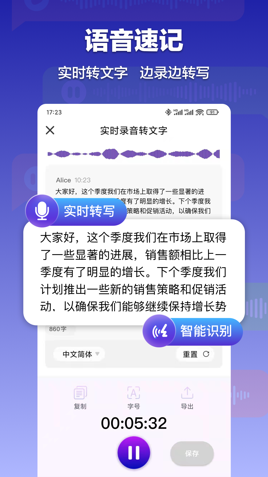 录音转文字速记宝-01