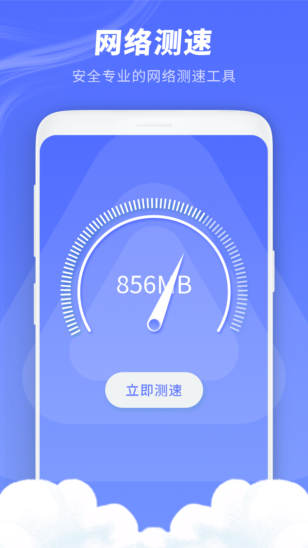 垃圾极速清理管家-01