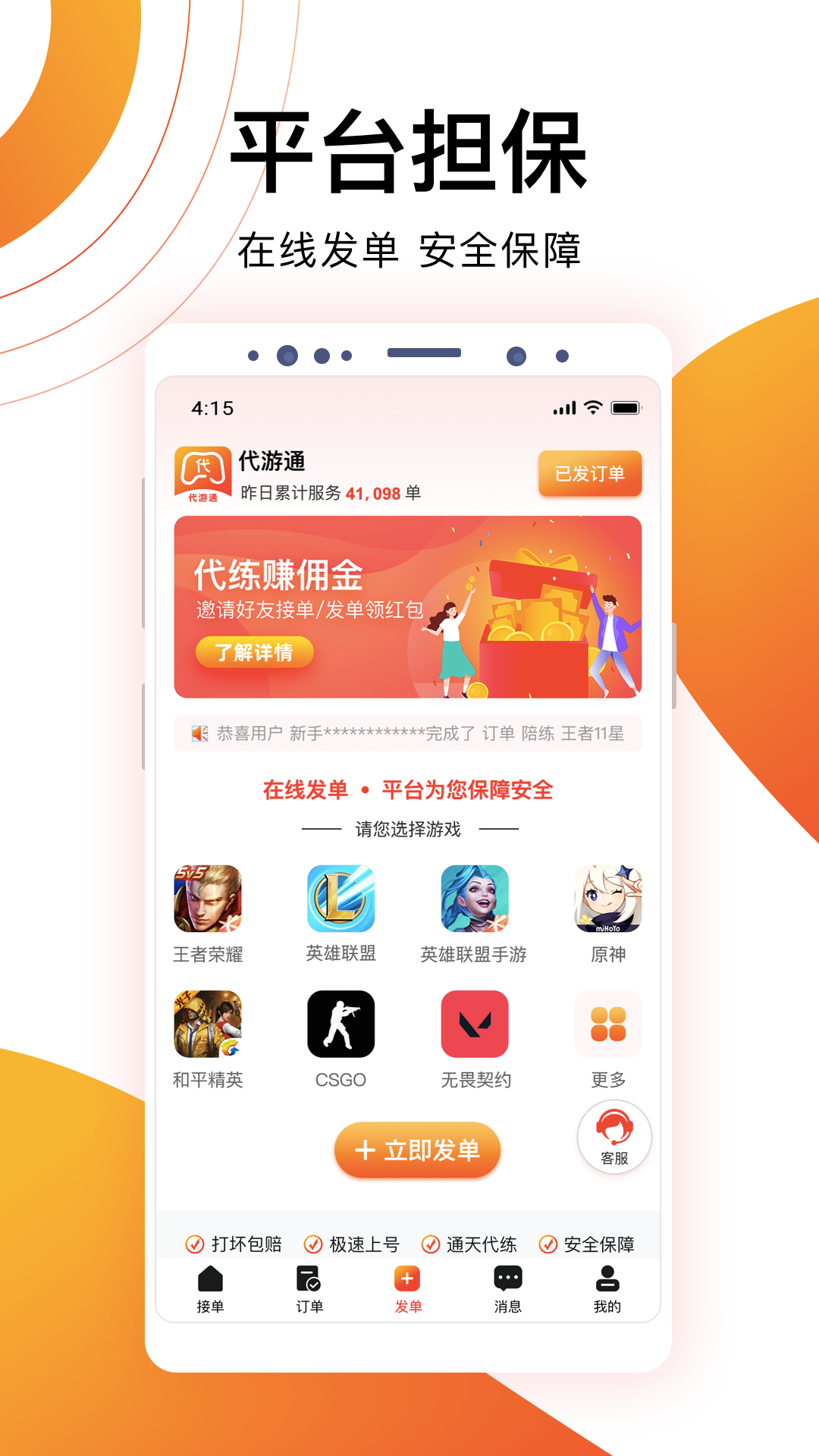 代游通-01