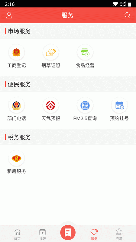 掌上西和-01