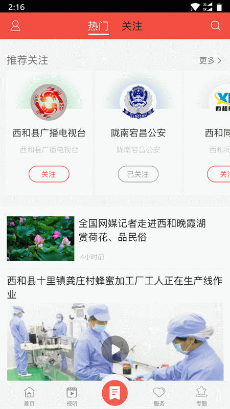 掌上西和-01