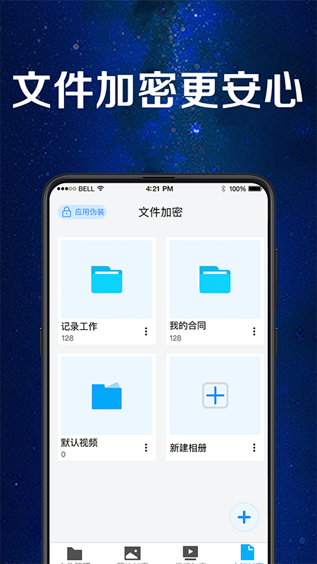 手机应用助手-01