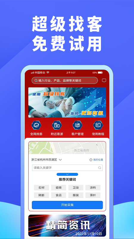 超级找客-01