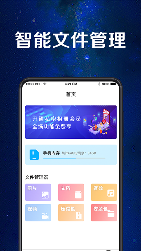 手机应用助手-01