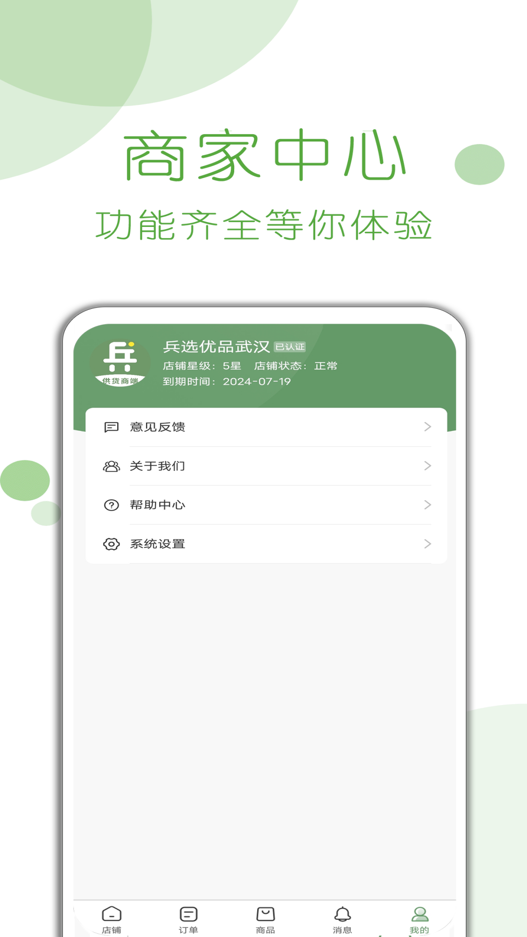 兵选优品供应商-01