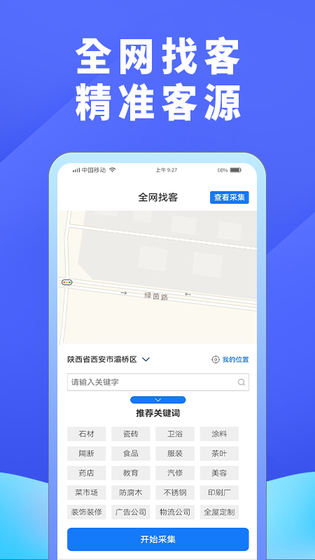 超级找客-01