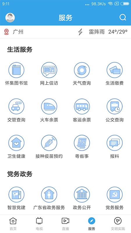 看怀集-01